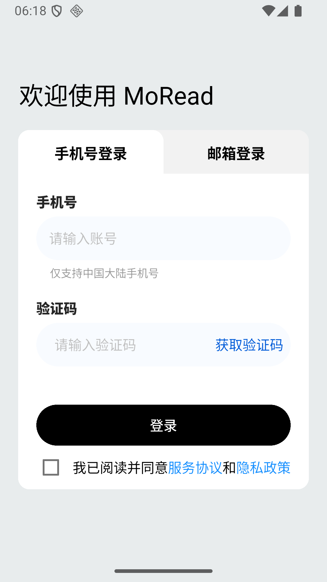 MoRead 手机号和邮箱登录界面